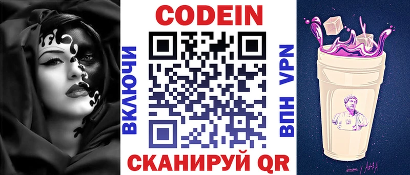 Кодеиновый сироп Lean напиток Lean (лин)  Купить  Бутурлиновка 